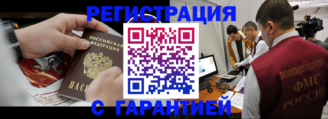 временная регистрация для всех в Никольском