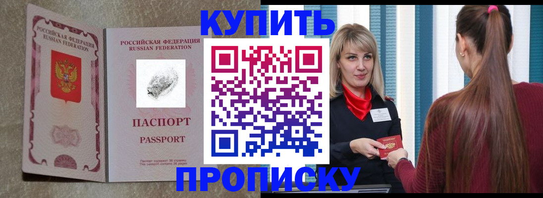 прописка паспорт в Никольском